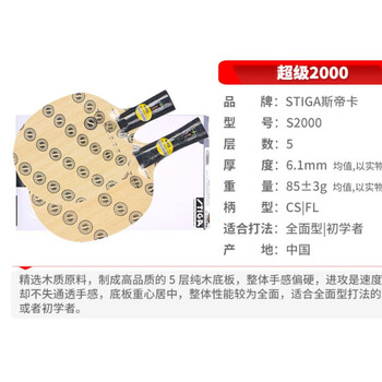 STIGA斯帝卡斯蒂卡 乒乓球底板横板S2000乒乓球拍底板训练型
