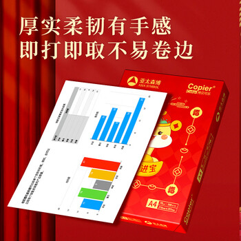 亚太森博招财进宝A4打印纸 70g500张*5包 书写绘画顺滑 高性价比复印纸草稿纸 整箱2500张【生肖款】