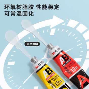 晨光（M&G）万能胶水强力胶20gAB可粘塑料金属玻璃陶瓷办公用(A10g+B10g)AWG97033 1卡装