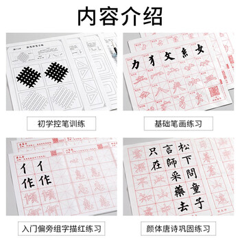 六品堂初学者入门楷书毛笔字帖 米字格书法临摹宣纸描红笔画笔顺控笔训练套装