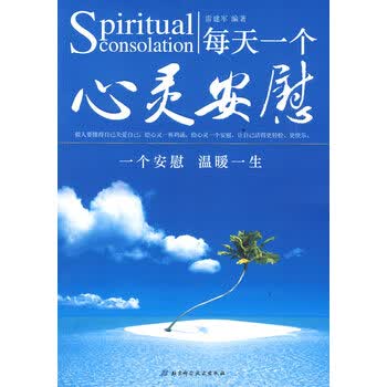 每天一个心灵安慰