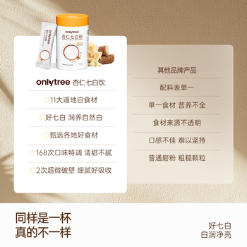 only tree杏仁七白饮七白粉南杏仁粉食养胶原蛋白肽营养滋润冲饮220g/罐