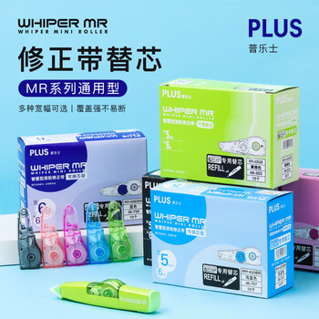 普乐士（PLUS）普乐士PLUS MR修正带60M大容量学生用涂改带可换替芯款改正带智能滚轮WH-635BR 蓝色10个替芯