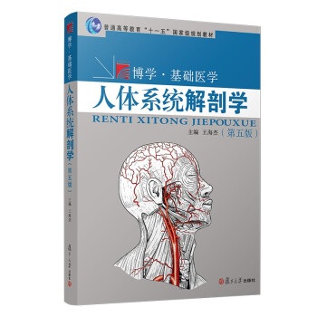 人体系统解剖学价格报价行情- 京东