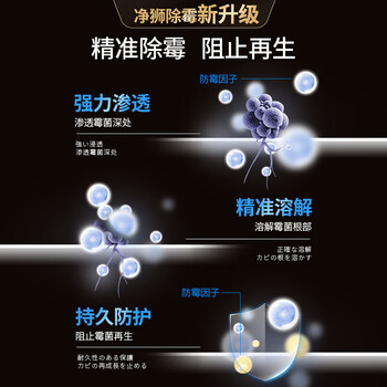 净狮（CLEALION）喷雾墙体墙面墙纸墙布防霉去霉斑霉菌 家用除霉喷雾400ml/瓶3瓶装