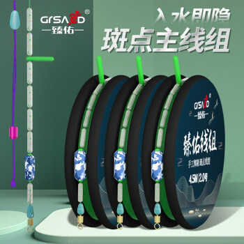 臻佑(Grsaed)鱼线竞技主线斑点线组套装台钓渔线绑好成品线组渔具垂钓用品6.3米3.0#*3卷