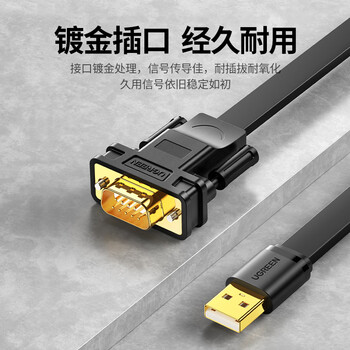 绿联USB转RS232串口连接转换线 工业级DB9针公头串口连接调试线 适用Com口数控机床收银机 2米 20218