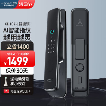 智能门锁|用户揭秘王力XD107-1智能门锁好吗,入手解密评测真相