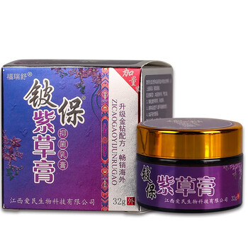 福瑞舒铍保紫草膏抑菌乳膏 【到手5盒】