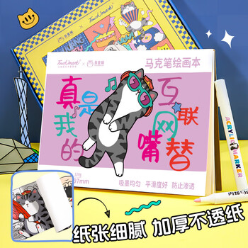 Touch marktouchmark吾皇猫联名绘画画材套装礼盒11件套儿童学生美术绘画diy专用马克笔套装生日儿童