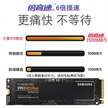 三星970EVO PlusM.2 NVMe固态硬盘 笔记本台式机电脑固态硬盘SSD 固态硬盘 500G