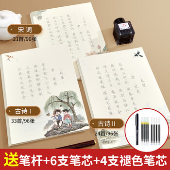 六品堂 古诗词字帖 临摹唐诗宋词练字帖 楷书描红书法纸 小学生成人练字钢笔硬笔书法练字本
