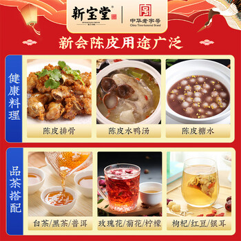 岭南新宝堂十年新会陈皮广东特产老陈皮养生茶福瑞红瓶礼盒200克