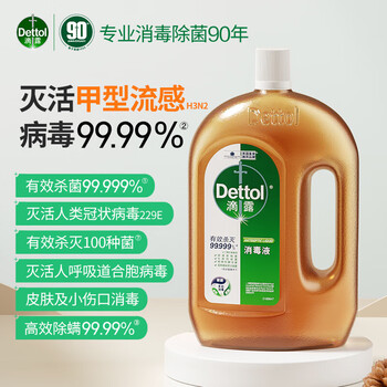 滴露消毒液衣物消毒水1.8L*2 杀菌除螨 家居宠物环境消毒除菌