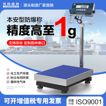 优科维特本安型防爆电子秤化工油漆专用304不锈钢台称EX-ETX