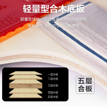 蝴蝶（Butterfly）乒乓球拍横拍/长柄 双面反胶皮5层二星级兵拍202 含拍套