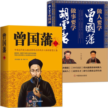 曾国藩名言品牌及商品- 京东