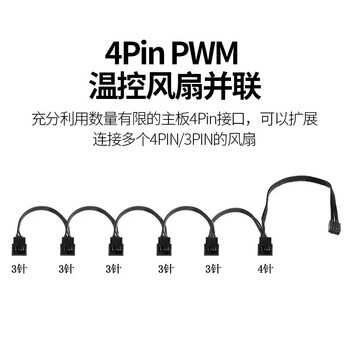 连拓4Pin一分四主板机箱风扇延长线 一拖四 台式电脑水冷风冷集线器 分线器 转接线 支持PWM智能温控