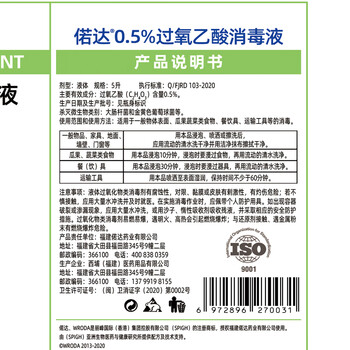 偌达0.5%过氧乙酸消毒液空气管道家用办公室学校酒店养殖牲畜大桶装