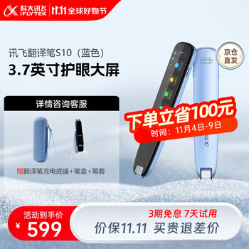 分析科大讯飞s10和s11的区别大不大？选择哪个值，哪个好？ 观点 第1张