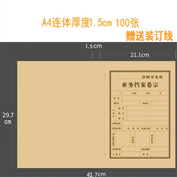 100套律师事务所卷宗封皮律所通用a4律师卷宗档案定制案卷封皮 律所
