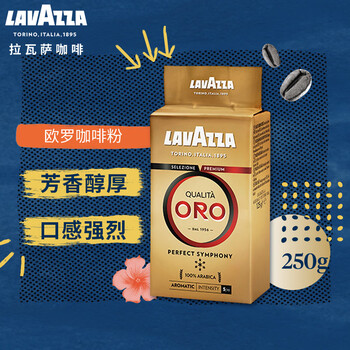 拉瓦萨（LAVAZZA）意大利进口咖啡欧罗咖啡粉250g