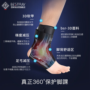 百斯锐 3D运动护踝护脚踝套篮球防崴脚扭伤恢复脚踝腕护具踝关节保护套	