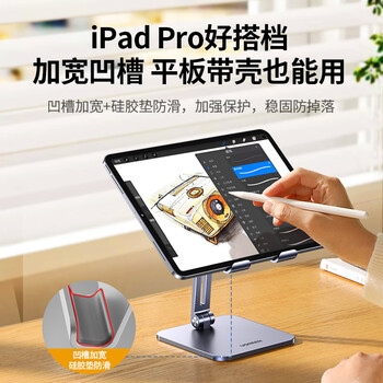 绿联平板支架ipad支架桌面床头手机平板电脑支撑架绘画阅读直播追剧游戏可折叠架适用小米平板7SPro