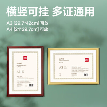 得力（deli）A3营业执照相框证件框 工商税务登记证框公示栏  横竖证件相框画框文件框仿木纹黄色TF113