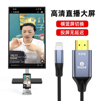 毕亚兹 Lightning转HDMI线 苹果手机同屏线 竖屏/横屏 ipad同屏线 iPhone接电视显示器投影连接线 1.8米