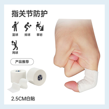 AQ运动绷带自粘弹性白贴胶布肌肉拉伤防护锯齿易撕固定手指9622S AQ运动绷带自粘弹性白贴胶布肌肉拉伤防护锯齿易撕固定手指9622S