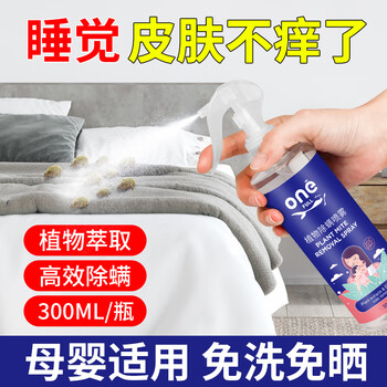 JINYI HOUSE除螨喷雾剂300ml床上被子去螨虫喷雾免洗家用植物除螨剂