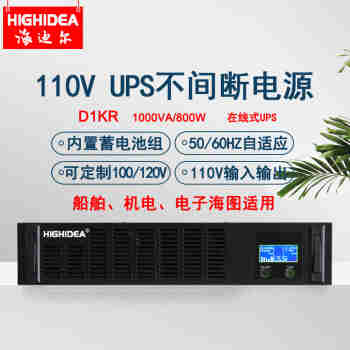 海迪尔 110V ups电源60HZ船舶海图雷达ECDIS停电备用100V120V UPS不间断电源 D1KR 1000VA机架式