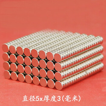 欧利文【超级爆款】欧利文超强力磁铁贴片钕磁铁大小吸铁石吸盘硼磁钢磁性玩具学生DIY 圆形5*3mm 20个装