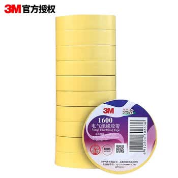 3M电工绝缘胶带汽修线束胶带家装无铅耐磨防潮 黄色 十卷装 1600#