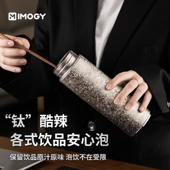 艾曼格（IMOGY）保温杯纯钛水杯男士高端咖啡杯高颜值泡茶杯车载大容量焖泡茶钛杯