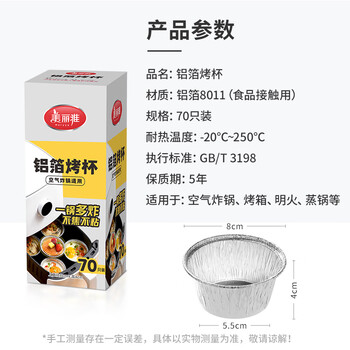 美丽雅锡纸碗杯70只空气炸锅专用锡纸盘蛋挞托布丁模具食品级铝箔烤盘