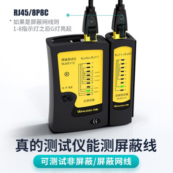 万级(OFNPFTTH)网线测试仪 多功能测线仪测线器脑网络水晶头电话线工程 家用智能通断检测仪 黄黑WJ-4511C