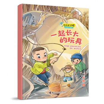 一起长大的玩具(2下思维导图版)/快乐读书吧 金波