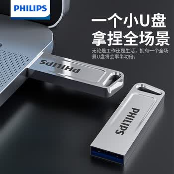 飞利浦（PHILIPS）64GB USB2.0 U盘 21UA-G大容量U盘 时尚设计 轻巧便携 学习办公投标电脑通用