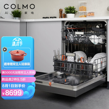 COLMO洗碗机CDB312配置怎么样？说说一周经验分享！ 观点 第1张