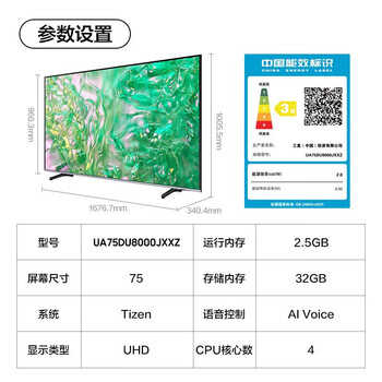 三星4K超高清2.5+32G超薄机身27mm 全面屏平板液晶电视 75英寸 UA75DU8000JXXZ
