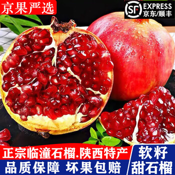 大果超大石榴价格报价行情- 京东