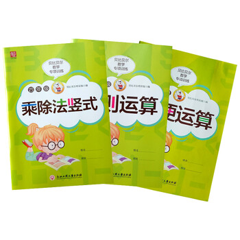 贝比贝尔数学专项四年级简便运算简算加减乘除四则混合运算乘除法竖式练习题小学4年级上上册下下册口算计算简便运算 四则运算 乘除法竖式 3本80页 贝比贝尔项目组 摘要书评试读 京东图书