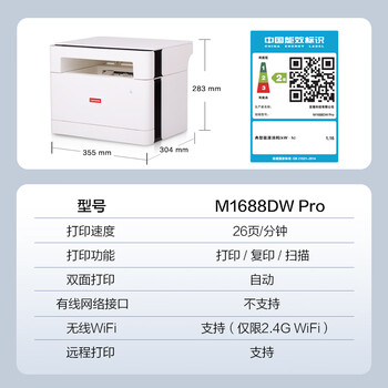 联想（Lenovo）至像M1688DW Pro激光打印机家用办公 学生手机无线学习作业家庭打印机自动双面打印复印扫描一体机