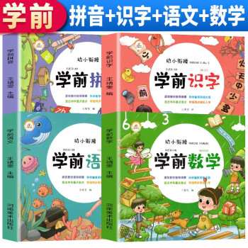 幼小拼音练习题品牌及商品- 京东