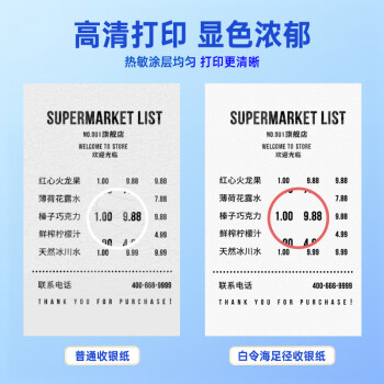 得力（deli）白令海热敏收银纸 57*30型200卷 美团外卖酒店超市小票纸 银联刷卡机 喵喵机错题打印纸  5.2米/卷