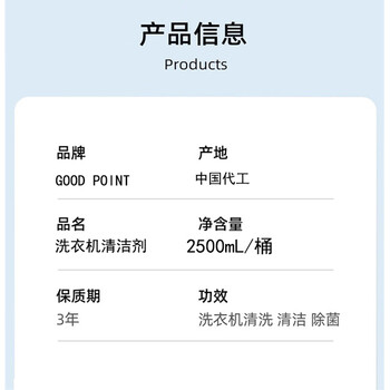 GOOD POINT洗衣机清洗剂2500mL 机槽清洁滚筒波轮洗衣机清洁剂强力除垢除菌