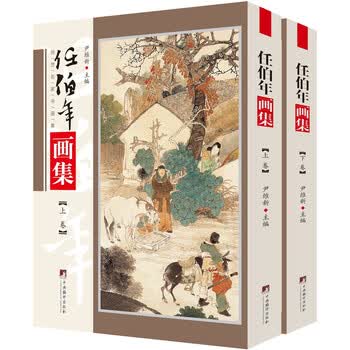 任伯年画集预订订购价格- 京东
