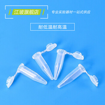 江玻 塑料离心管 加厚刻度离心管/EP管圆底 尖底 实验器材病毒采样管 50ml螺口尖底-100只装 